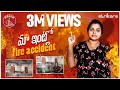 మా ఇంట్లో Fire Accident అయింది || Madam Anthe || Strikers