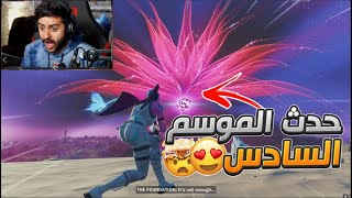 حدث الموسم السادس الاسطوررري 😍🔥! (العودة بالزمن⏳🤯!)