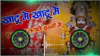 khatu me khatu me New khatushyam ji dj Remix 4d bess song 2023 #perfume lgave chunni m