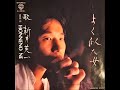 Eiichi Arai - HONNENO NE