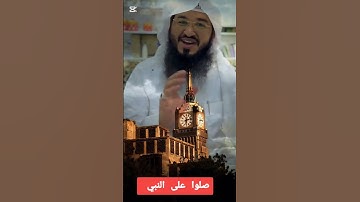 #الصلاة_على_النبي #ﷺ #صلوا_على_النبي #محمد #يوم_الجمعة #سورة_الكهف #دعاء #مكة #اكسبلور #quran #لايك