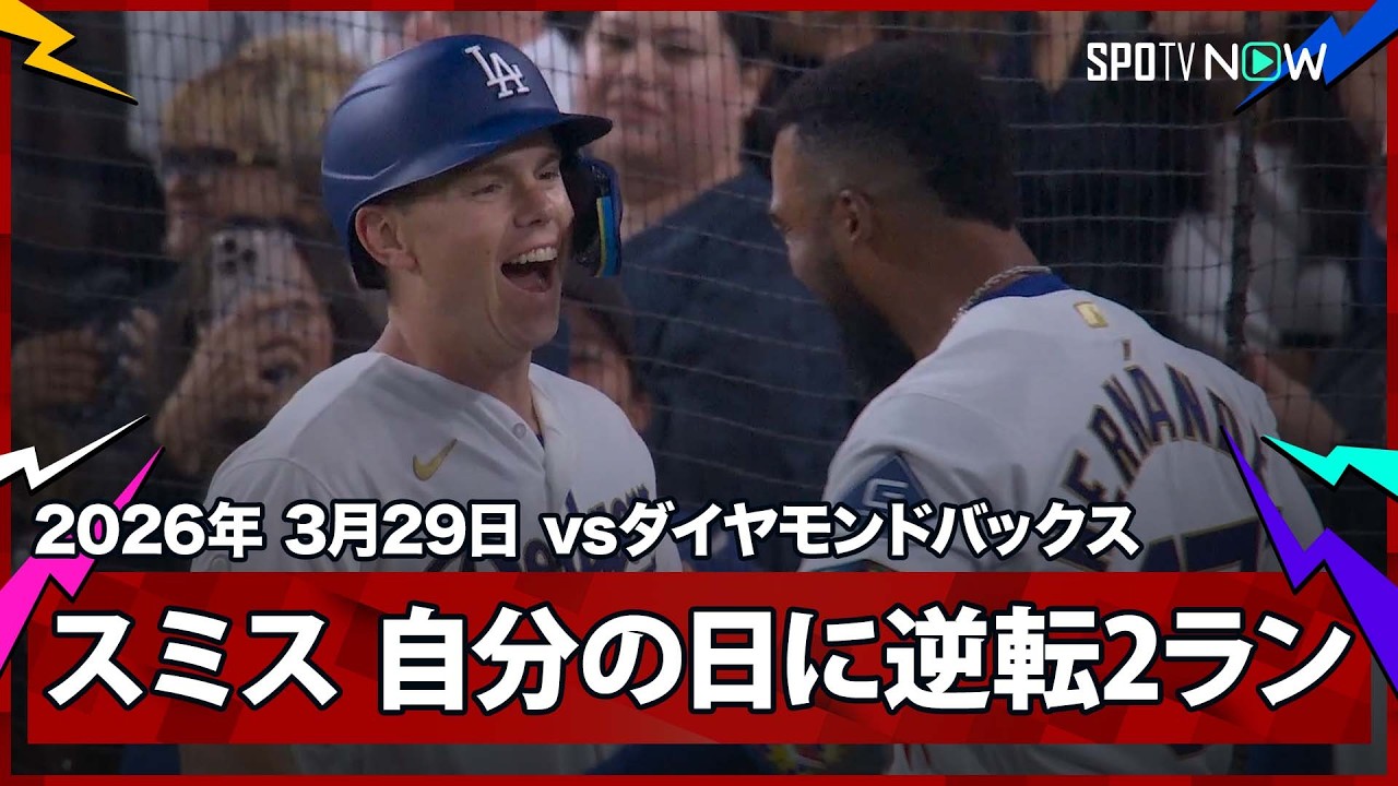 Will Smith hits a game-winning two-run homer on his birthday and 