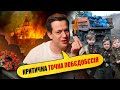 МОСКВА В НЕБЕЗПЕЦІ | Упс, а що трапилось? #107