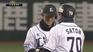 2019年4月3日 埼玉西武対千葉ロッテ 試合ダイジェスト