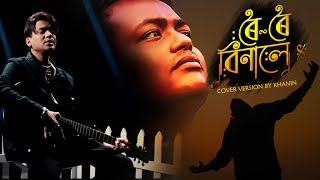 Download Lagu Roi Roi Binale Cover Version By Khanin Hazarika ৰৈ ৰৈ বিনালে  MP3