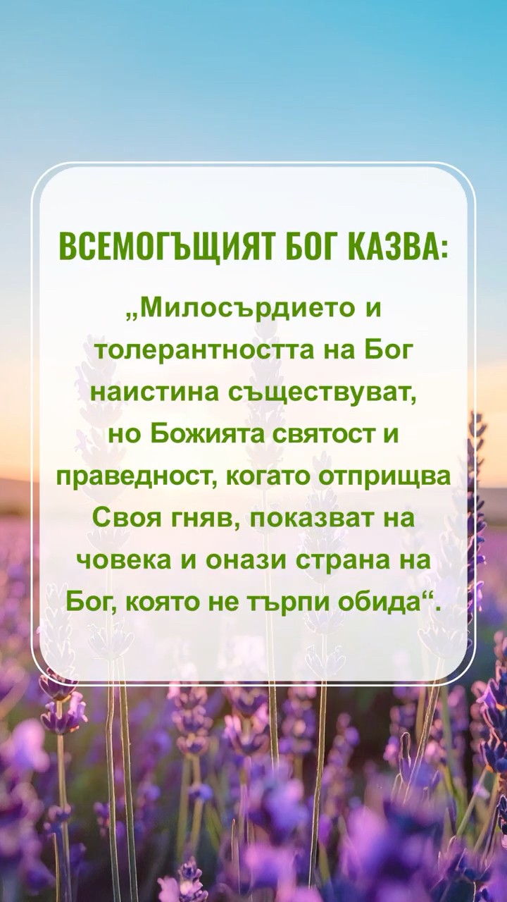 Четете Божиите слова и започнете нов ден