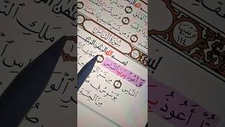 Surah An Nas #quran #qurantilawat #egzonibrahimi #tilawat #tilawatalmushaf #quranrecitation