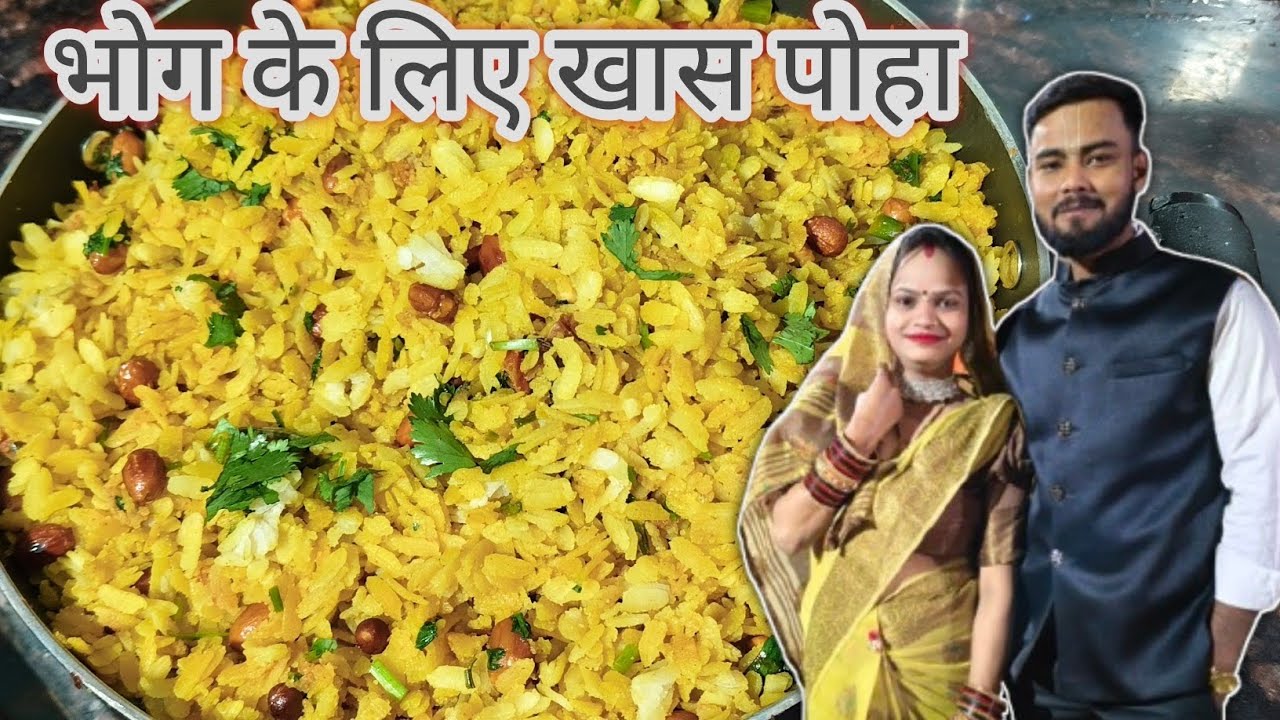 बाजार जैसा पोहा घर पर कैसे बनाएं How to make market-like Poha at home