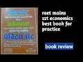 reet mains sst economics best book | reet mains sst economics book | reet sst book