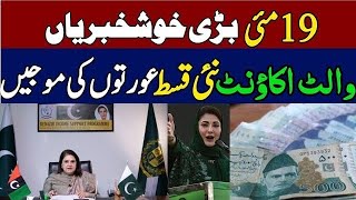 Good news 29 may Bisp New Update | Bisp Wallet Account | Bisp New June Qist 14500 | 8171 Benazir