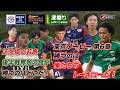 【高円宮杯U-18プレミアリーグ】土屋雅史の深掘りレポート2026 第16節 #鹿島アントラーズ #昌平 #FC東京 #東京ヴェルディ #高円宮杯プレミアリーグ #サッカー