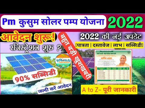 Pm Kusum Yojana Online Apply 2022 | Kusum Solar Pump Scheme 2022 | Kusum Yojana Subsidy | Krishi Hub
