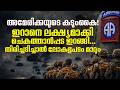 രണ്ടുംകൽപ്പിച്ച് അമേരിക്ക! സർവ്വസജ്ജമായി ഇറാനും | US - Iran conflict