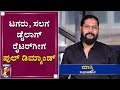 ಸಲಗ ಸಿನಿಮಾದ Exclusive ಡೈಲಾಗ್ ! | Masti | Dialogue Writter | Special Interview | NewsFirst Kannada