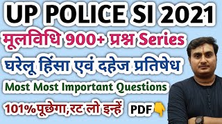 घरेलू हिंसा और दहेज प्रतिषेध अधिनियम।।अति महत्वपूर्ण अभ्यास प्रश्न।। UPSI MOOLVIDHI।।MoolVidhi Test