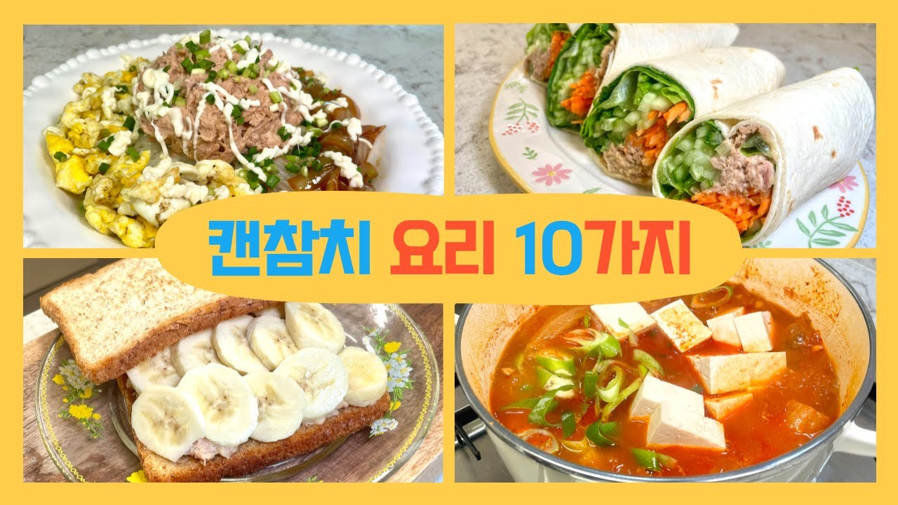 캔참치 10가지 레시피 모음.ZIP