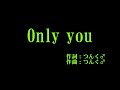 モーニング娘。 『Only you』 カラオケ