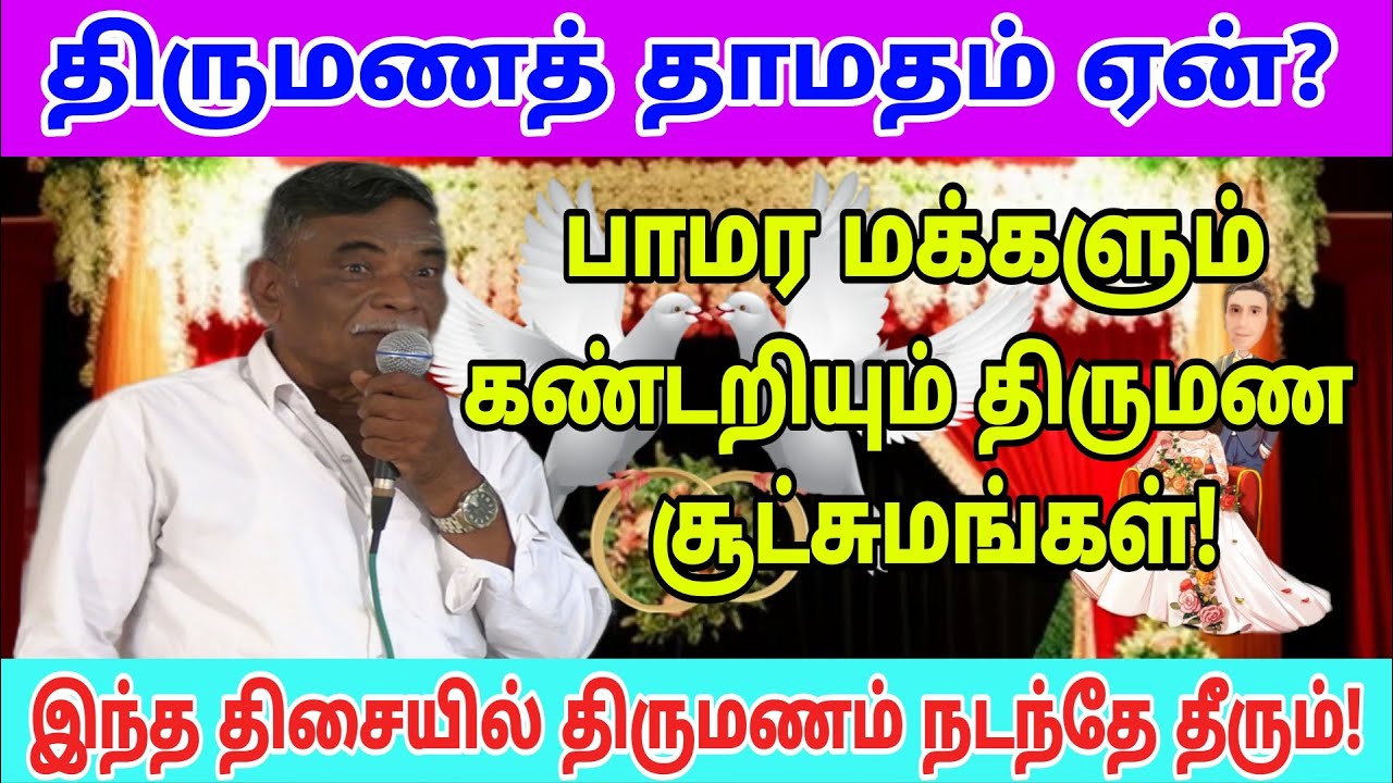 #எந்த திசை புக்தியில் திருமணம் நடக்கும்?
