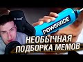 НЕОБЫЧНАЯ ПОДБОРКА МЕМОВ V254 | Реакция HellYeahPlay