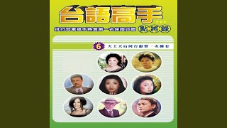 心愛請你著嫁別人
