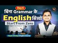 Day 6 Sunday Special Spoken English Class। ऐसे करे Practice। 30 Days में English बोलना सिखे