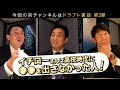 イチローさんは高校時代に〇〇を出さなかった⁉︎【スカウト対談企画第3弾】