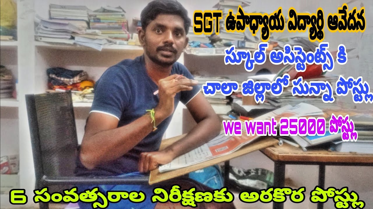 Telanga Dsc aspirants / Telangana Tet 2023  | Mega Dsc 