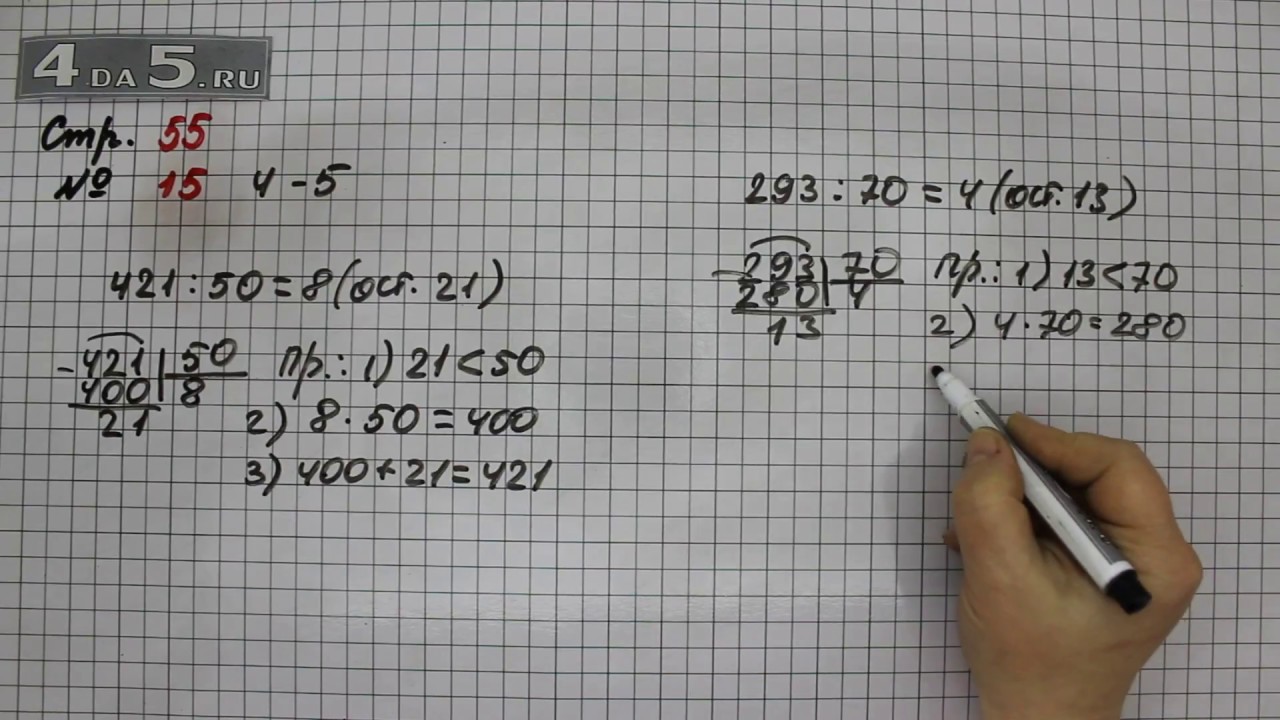 Стр 55 задача 3 математика 2 класс. Математика 4 класс 2 часть стр 55 номер 14. Математику 4 класс часть 2 страница 55 номер 15. Математика 4 класс 2 часть страница 55 упражнение 15.