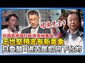徐國勇接任民進黨秘書長