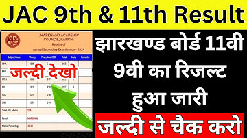 Jac Board Class 9 & 11 Result 2024 | Class 11 ka result kab aayega jac 2024 | Class 11th result date