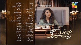 Rang Badlay Zindagi - Episode 26 Teaser - 17th Nov 2023 - [ Nawaal Saeed, Noor Hassan, Omer Shahzad]