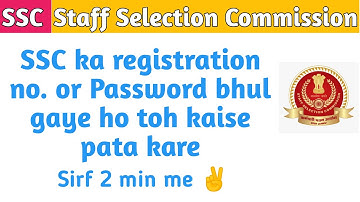 SSC registration no. Or password bhul gaye toh kaise pata kare! SSC forgot password !!