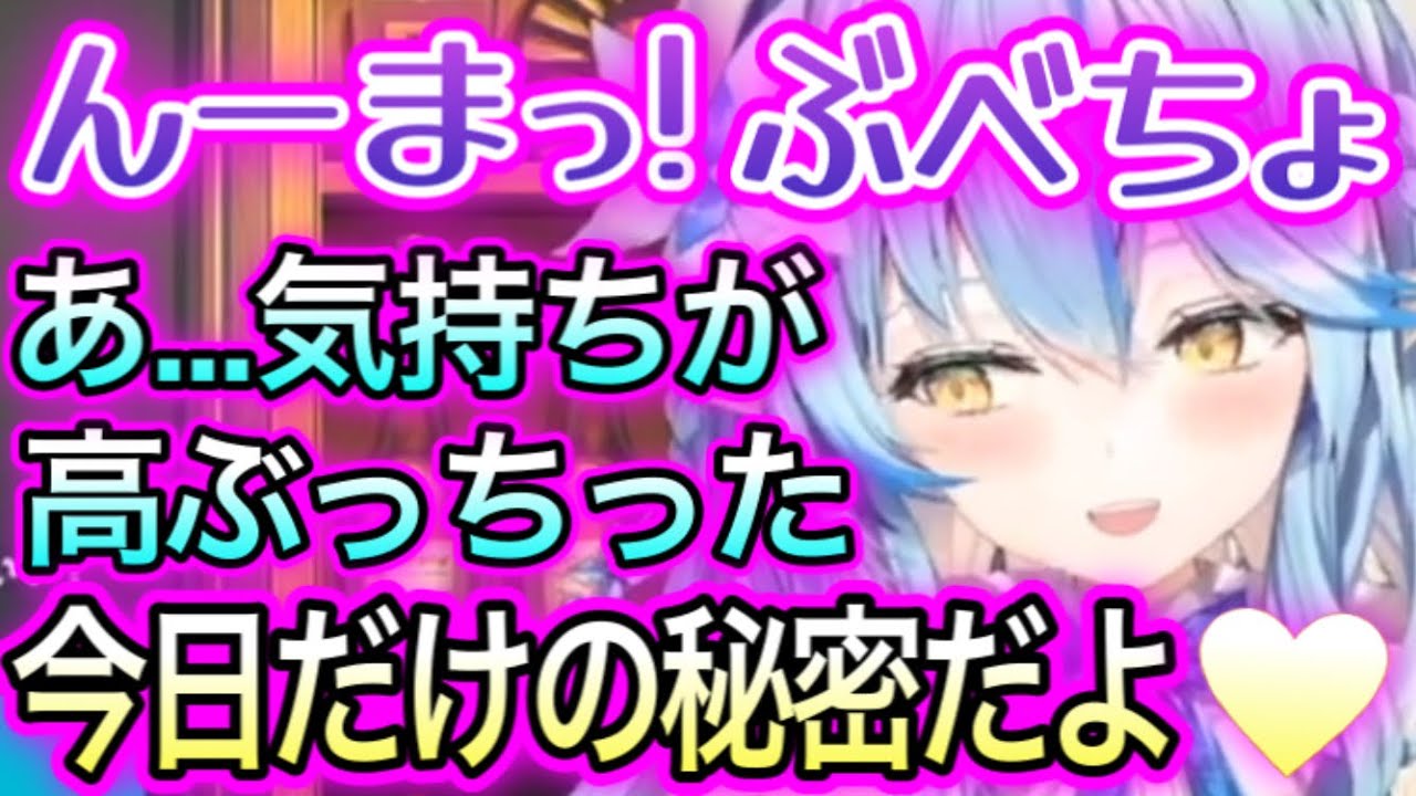 気持ちが高ぶって今夜だけのリアルな音を出すラミィ【雪花ラミィ/切り抜き】