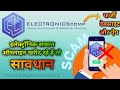 Online Electronics Parts खरीदने वालों हो जाओ सावधान 😱 | Electronics Component