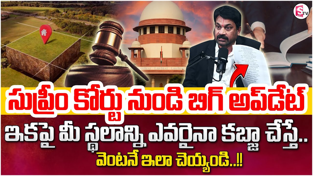 Advocate Raveendranath about Land Grabbing Cases – Legal Remedies Explained |Legal Property |SumanTV
