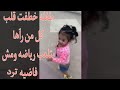 طفله فلبينيه خطفت قلبي بتعمل رياضه ومش فاضيه وبترد ع السريع مقطع ستراه اكثر من مره 