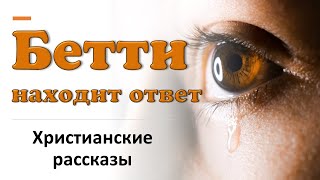 🔴ОЧЕНЬ ИНТЕРЕСНЫЙ ХРИСТИАНСКИЙ РАССКАЗ \