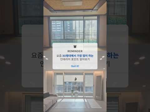 요즘 30평대에서 가장 많이 하는 인테리어 시공 포인트| [천안준인테리어] [해누리선경32평] #인테리어 #비포애프터 #리모델링