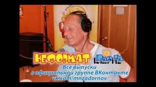 Михаил Задорнов. \