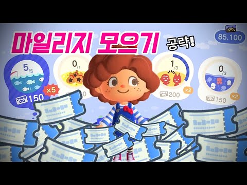 [모동숲] 지금 할일은 모다?! 89,200마일리지 모으기 2021년11월5일 업데이트 Ver.2.0 [animal crossing][あつまれ どうぶつの森]