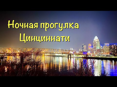 Бейне: Цинциннати қаласынан Нью-Йорк қаласына дейінгі қашықтық?