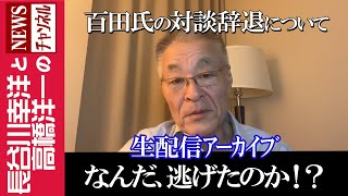 長谷川幸洋と高橋洋一のNEWSチャンネルの配信のサムネイル画像