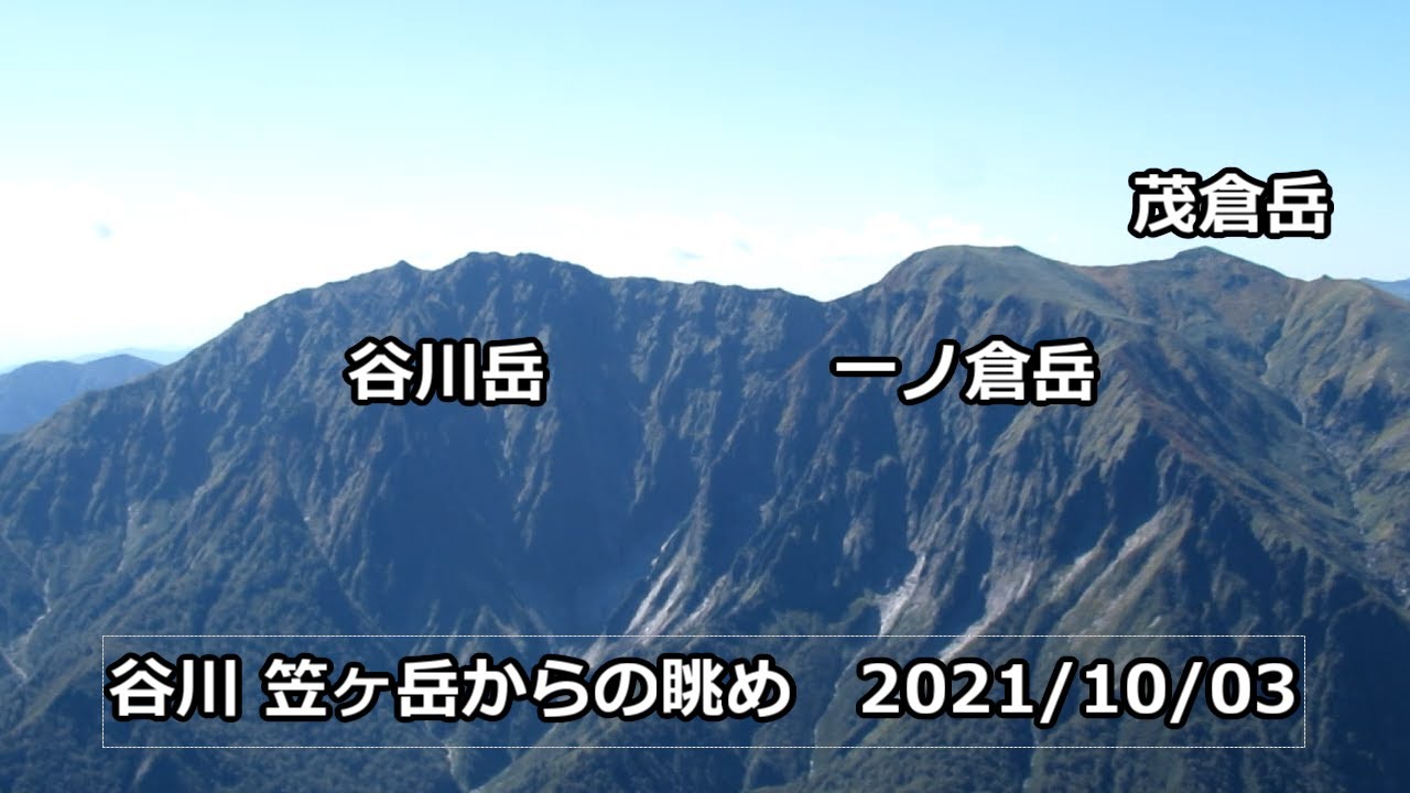 谷川 笠ヶ岳 白毛門からの眺め 21 10 03 Youtube