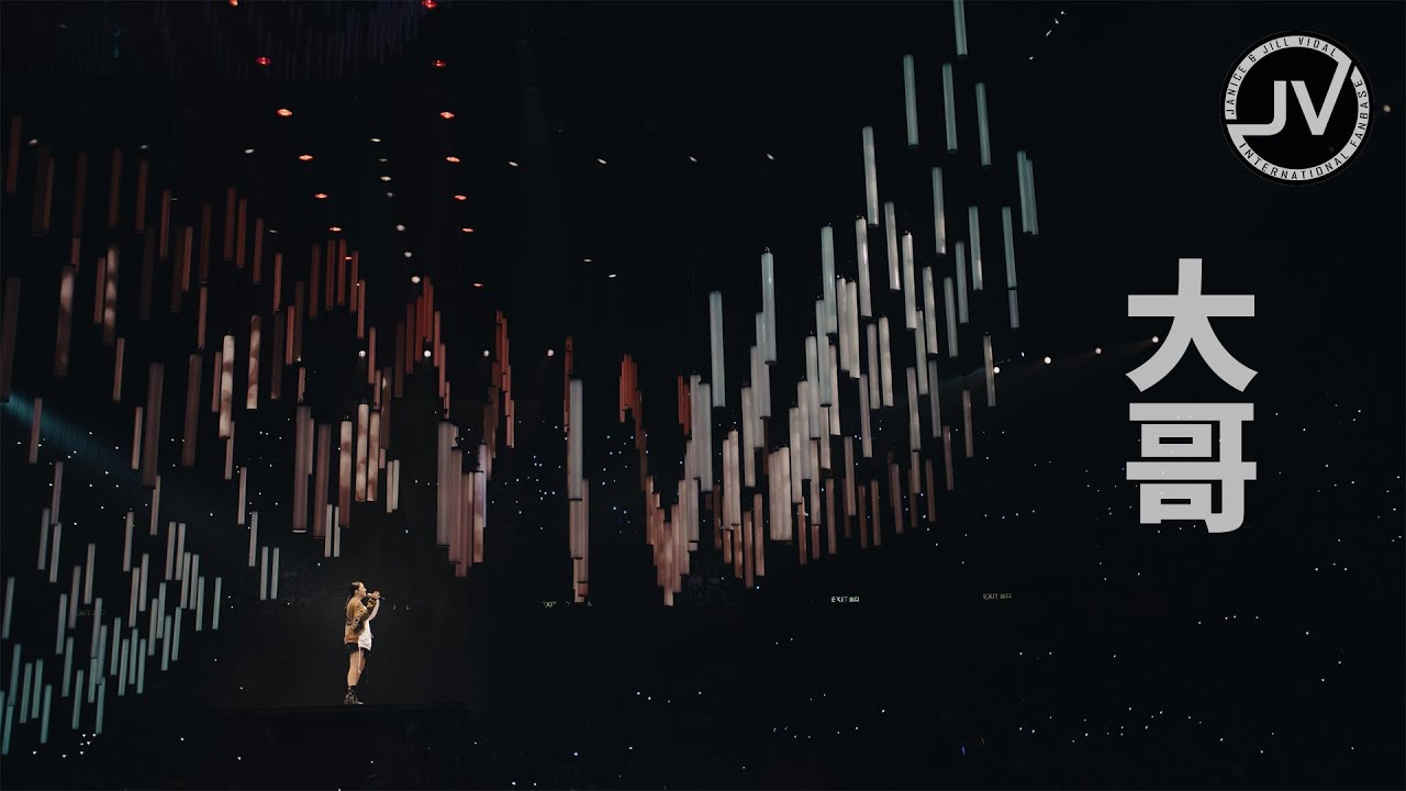 Janice Vidal 衛蘭 - 大哥 大合唱 (FanCam) @ Be Still Live 2022 紅館演唱會 20220709 Janice Vidal 衛蘭 - 大哥 大合唱 (FanCam) @ Be Still Live 2022 紅館演唱會 20220709