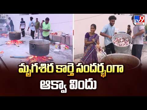 Aqua Food Festival in AP : మృగశిర కార్తె సందర్భంగా ఆక్వా విందు - TV9 - TV9