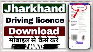 driving licence download in Jharkhand|| jharkhand ka driving licence kaise download kare..