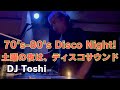 やっぱり土曜日はディスコナイト‼️ 70's~80's DISCO NIGHT !
