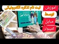 آموزش ثبت نام تذکره الکترونیکی 
