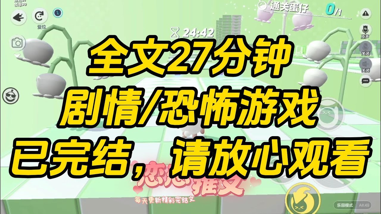 【完结文】男友是恐怖游戏boss，地下福利院副本，脾气诡谲多变的大 boss 院长，把我当小祖宗宠。#一口气看完 #小说 #故事