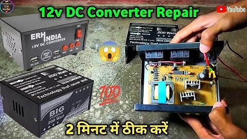 12v DC Converter Repair || 2 Minutes || Mini Inverter Problem Solve || 🔥